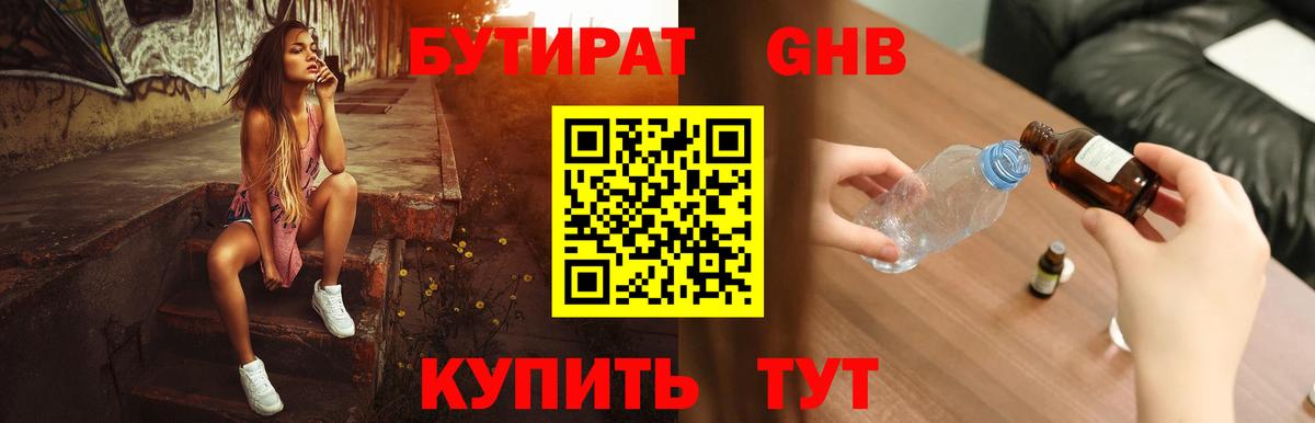 Алексин  БУТИРАТ оксибутират  Вход с VPN 