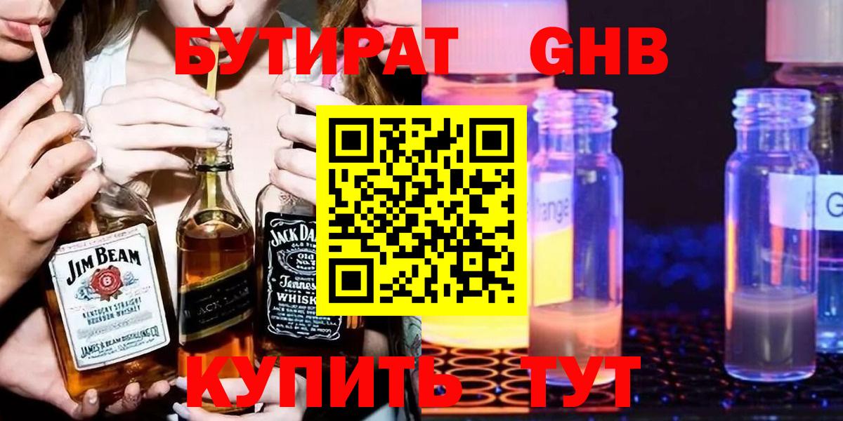 Бутират оксибутират Алексин