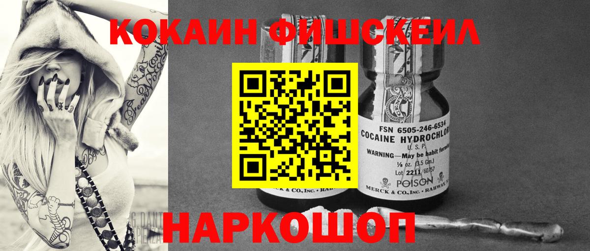 КОКАИН FishScale Алексин