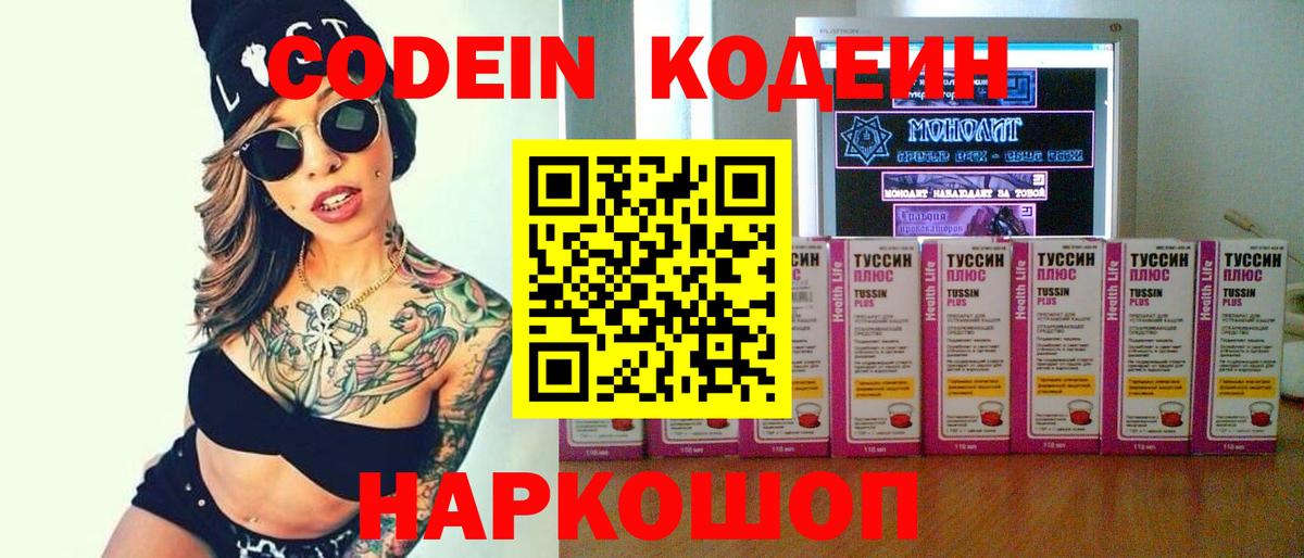 Кодеин Purple Drank Алексин