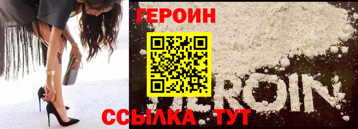 Героин VHQ Алексин